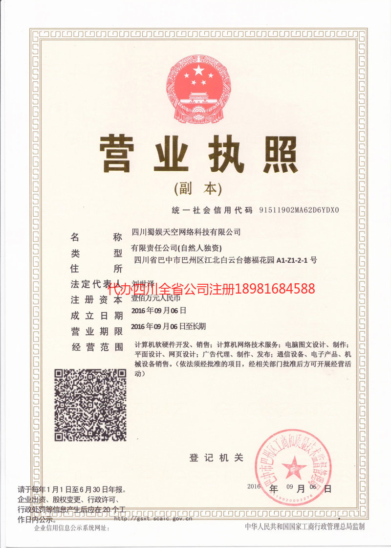 怀化怀化蜀娱天空网络科技有限公司