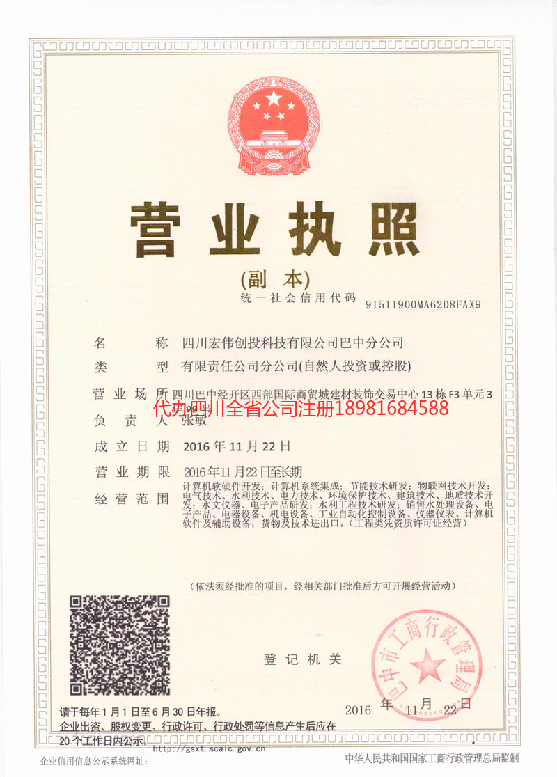 怀化怀化宏伟创投科技有限公司