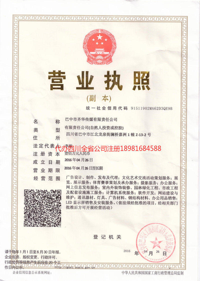 怀化怀化齐华传媒有限责任公司