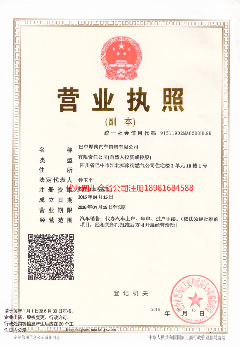 怀化怀化厚聚汽车销售有限公司