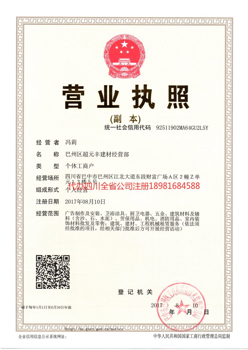 怀化怀化超元丰建材经营部