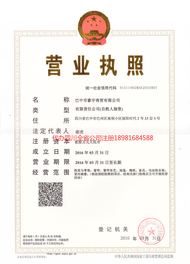 怀化怀化豪宇商贸有限公司
