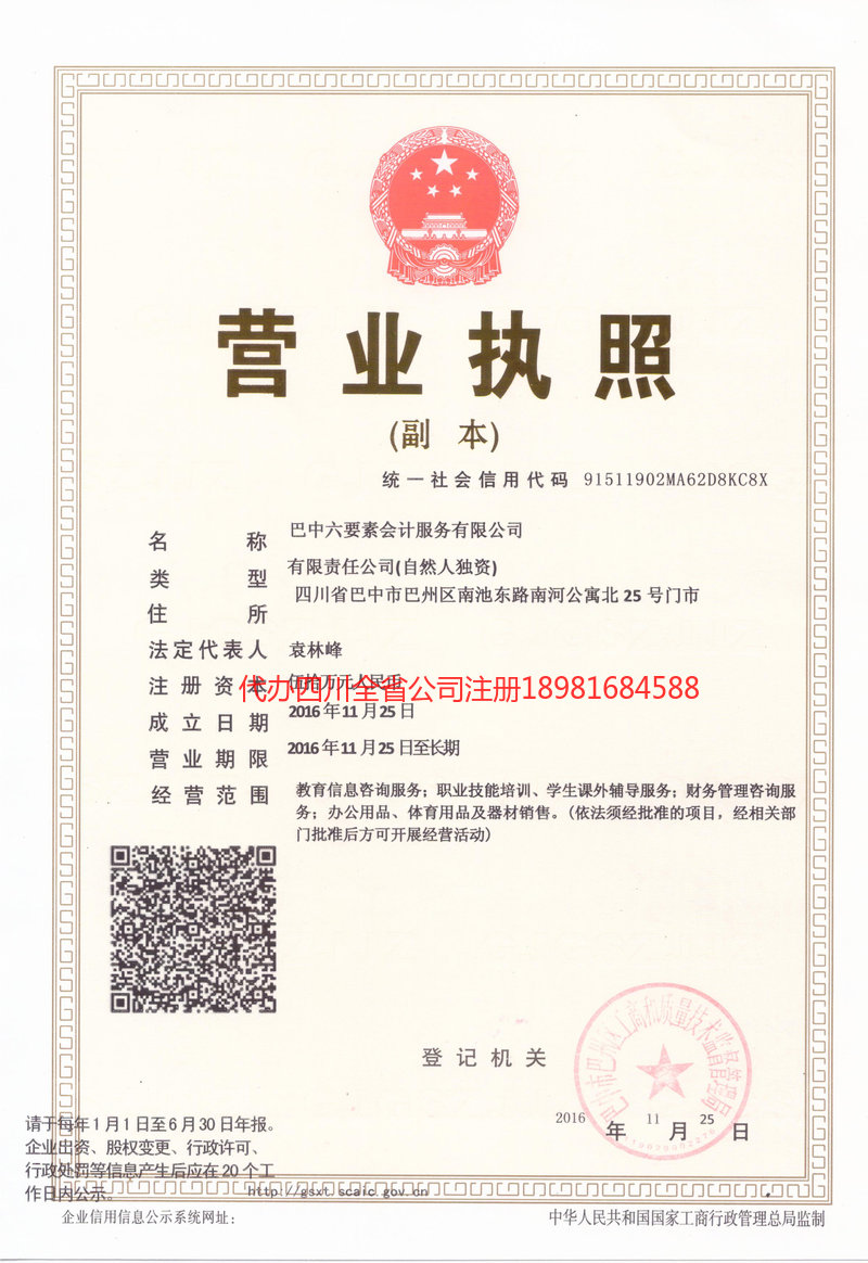 怀化怀化六要素会计服务有限公司