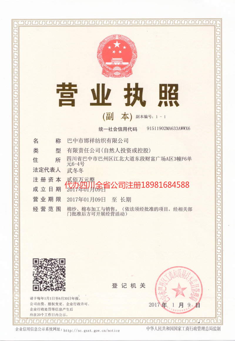 怀化怀化邯祥纺织有限公司