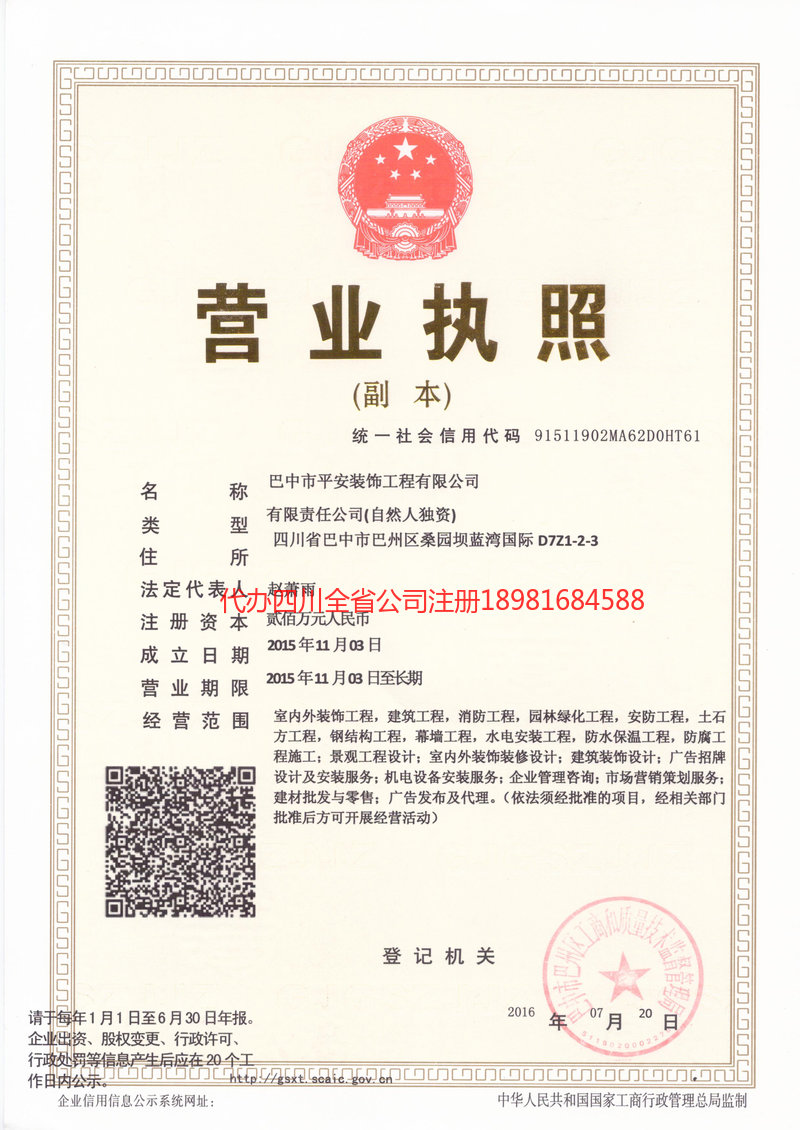 怀化怀化平安装饰工程有限公司