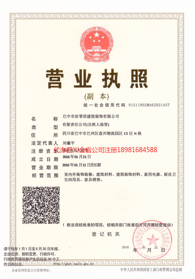 怀化怀化好零居建筑装饰有限公司